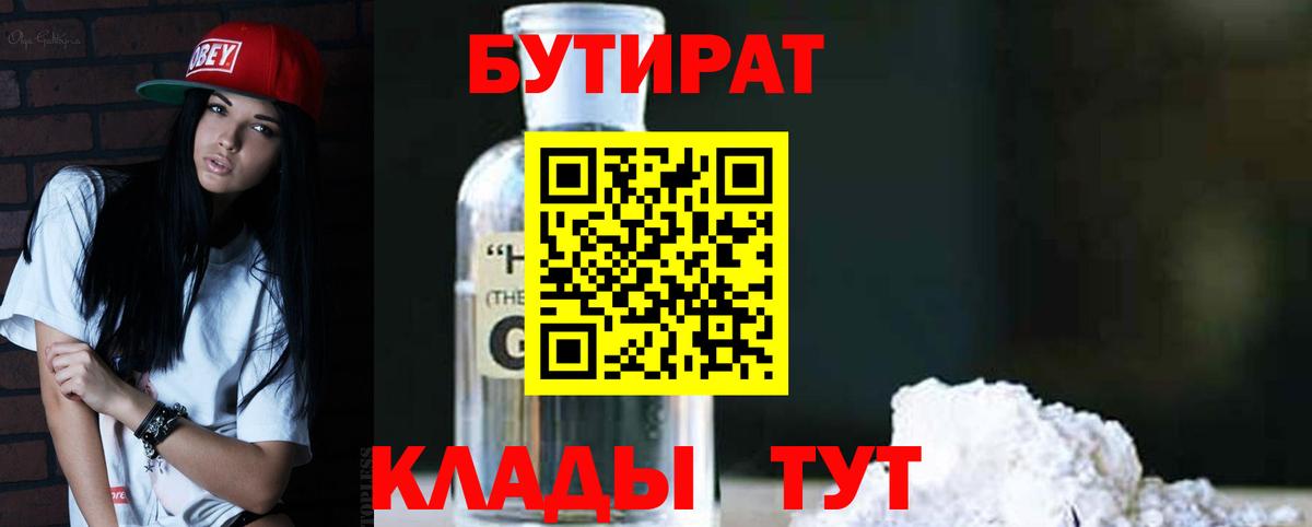 Бутират BDO 33% Жуковский