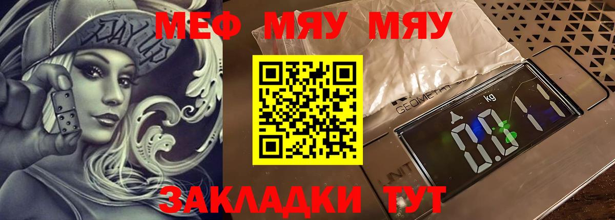 Меф мука Жуковский