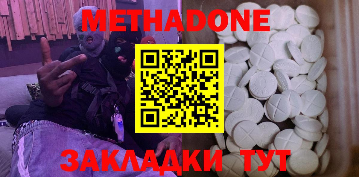 Метадон кристалл Жуковский