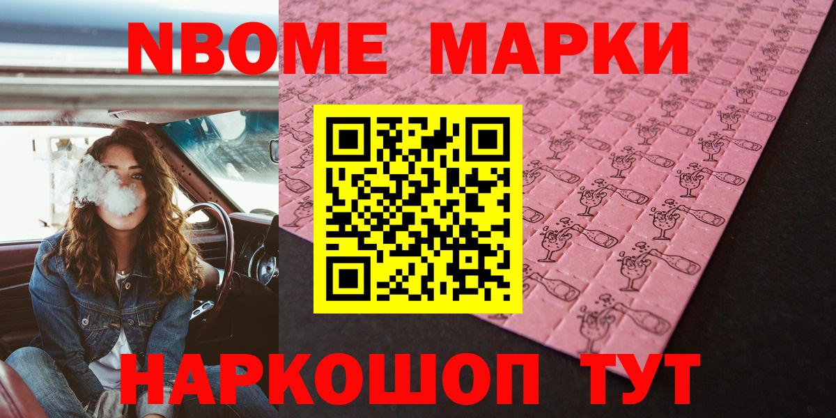 Марки 25I-NBOMe 1,5мг Жуковский