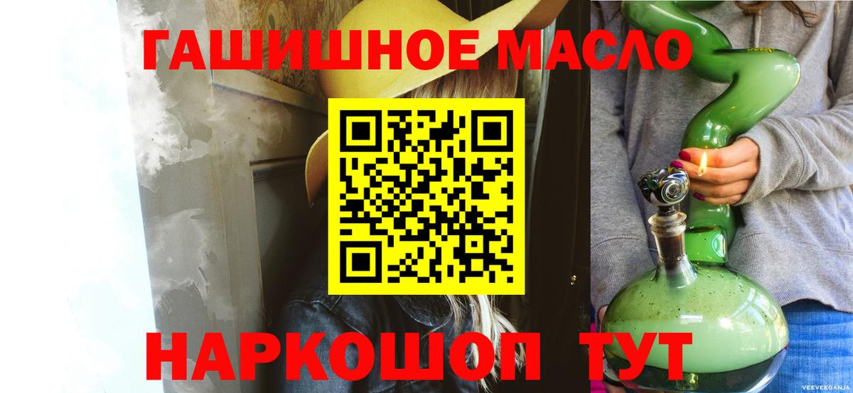 ТГК гашишное масло  Вход с VPN  ТГК THC oil  Жуковский 